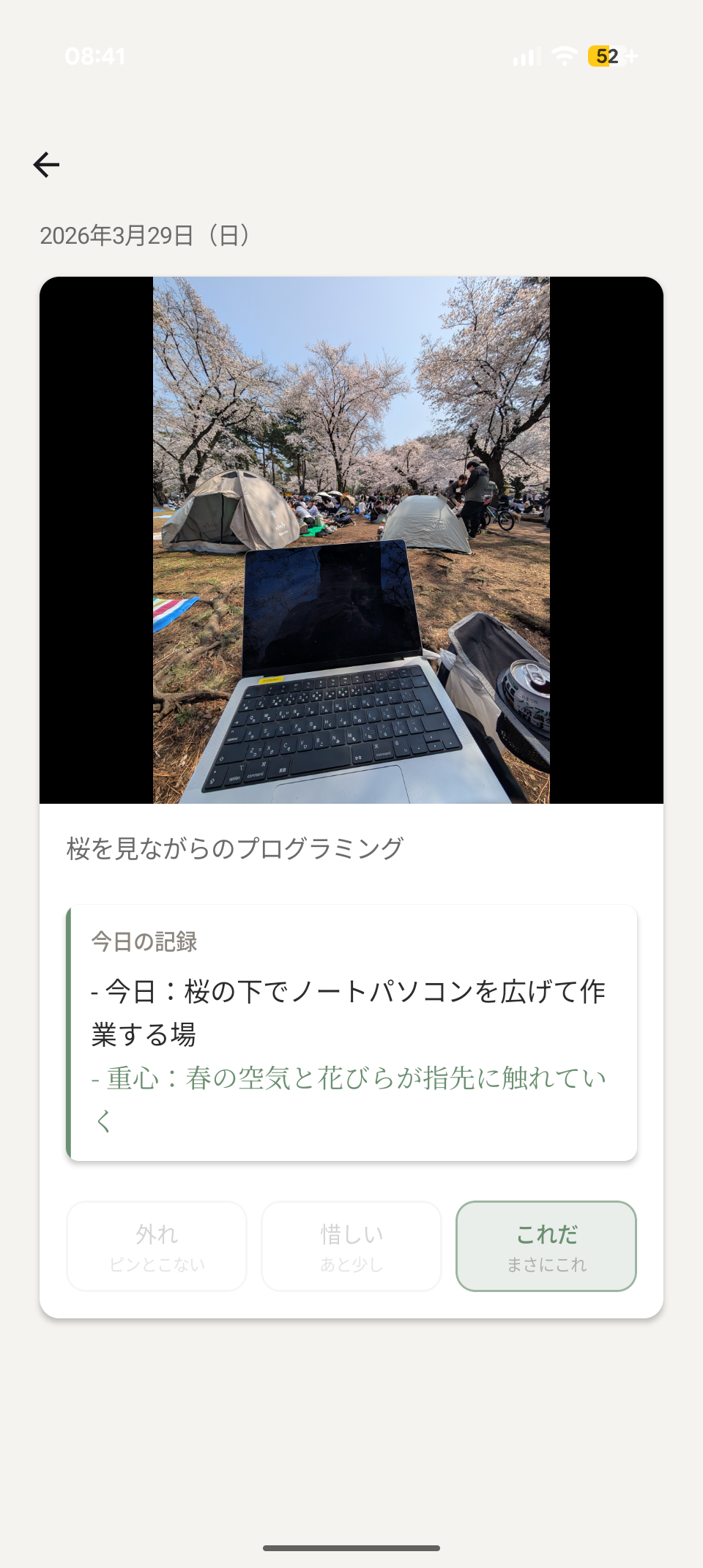 エントリー詳細画面。今日と重心の 2 行が表示されている