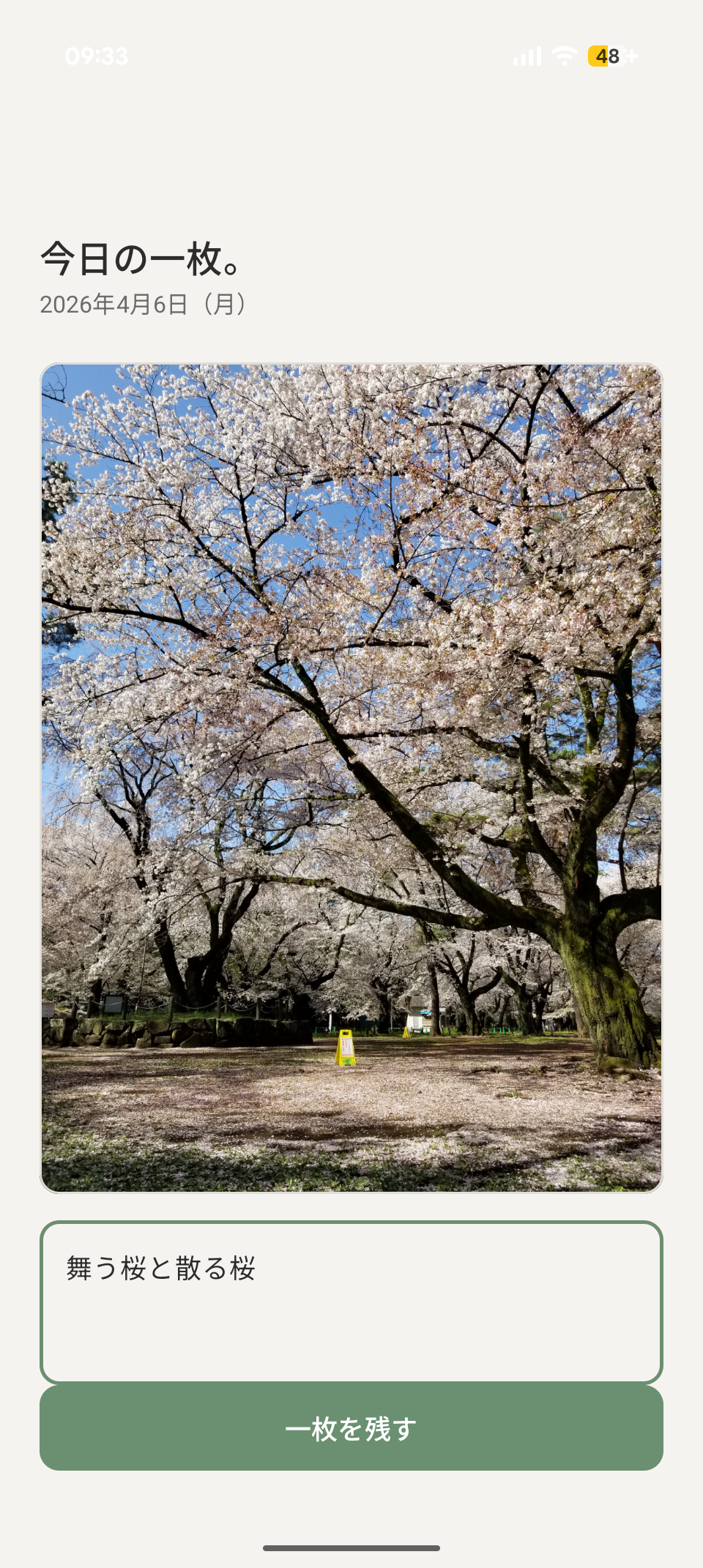 投稿画面。1 枚の写真とひとこと入力欄