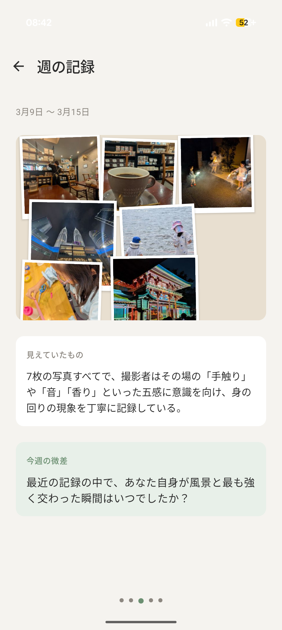 週サマリー画面。コルクボード状の写真コラージュとテキスト